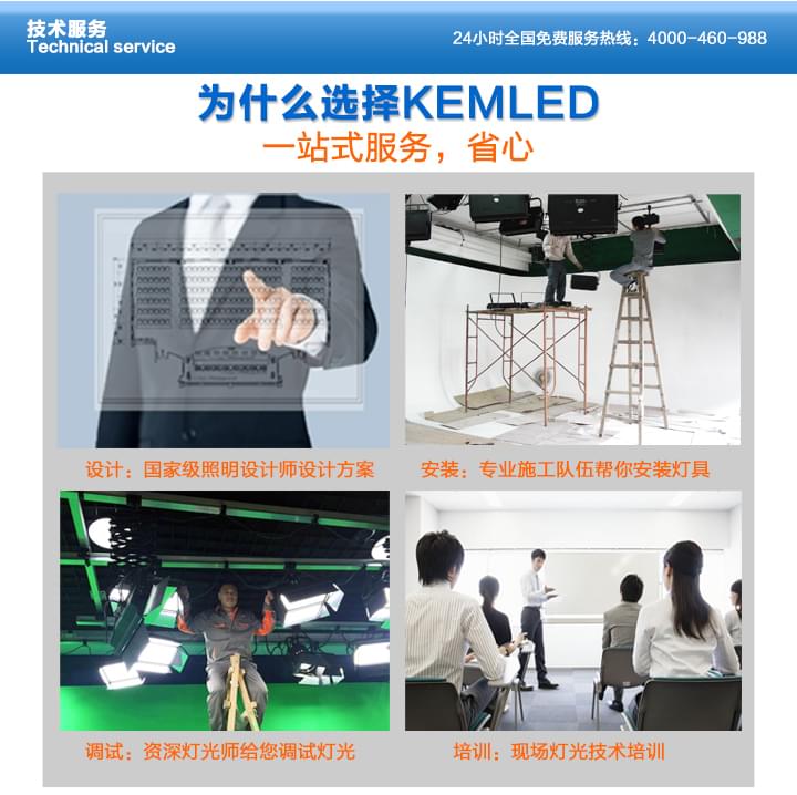 KEMLED 珂瑪影視燈光一站式服務，省心