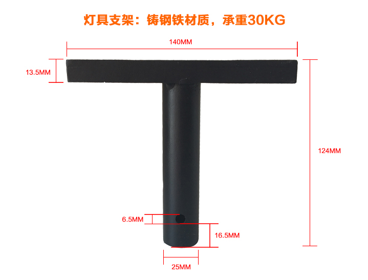 燈具支架產品尺寸