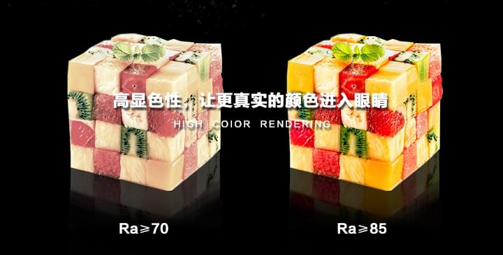 高顯色性，讓真實(shí)的顏色進(jìn)入眼睛