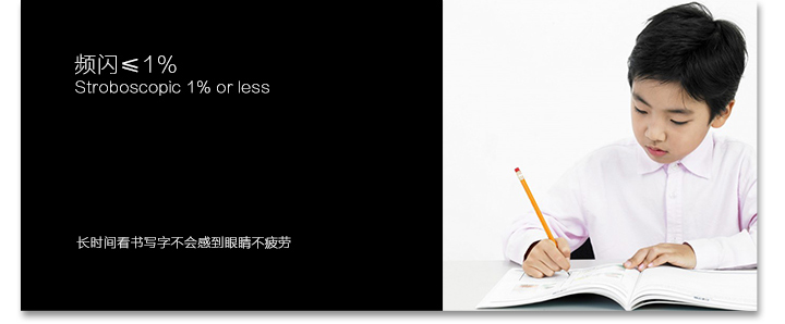 無頻閃，眼睛不疲勞