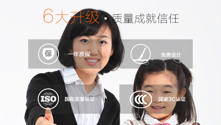 6大升級(jí)，質(zhì)量成就信任