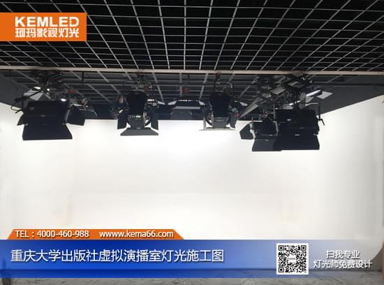 重慶大學出版社虛擬演播室燈光工程實景圖
