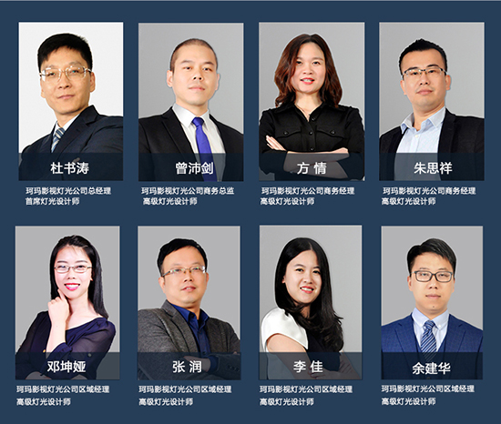 【KEMLED】珂瑪影視燈光優(yōu)秀燈光設(shè)計師團(tuán)隊