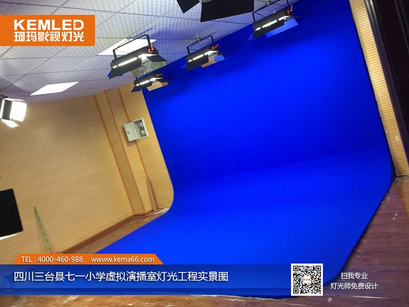 四川三臺縣七一小學(xué)虛擬演播室燈光工程實(shí)景圖