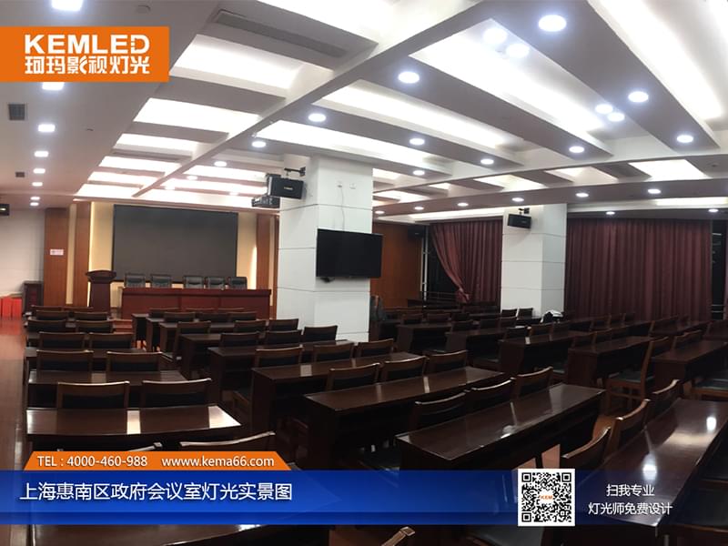 上?；菽蠀^(qū)政府視頻會(huì)議室燈光工程實(shí)景圖一