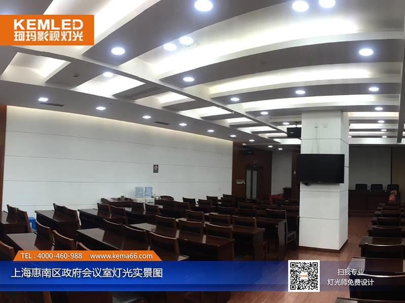 上?；菽蠀^(qū)政府視頻會(huì)議室燈光工程實(shí)景圖二