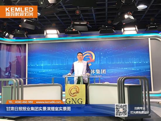 甘肅日?qǐng)?bào)報(bào)業(yè)集團(tuán)融媒體演播室燈光