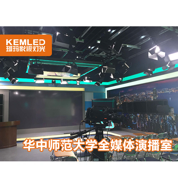湖北華中師范大學(xué)全媒體演播室燈光，讓校園生活多姿多彩！