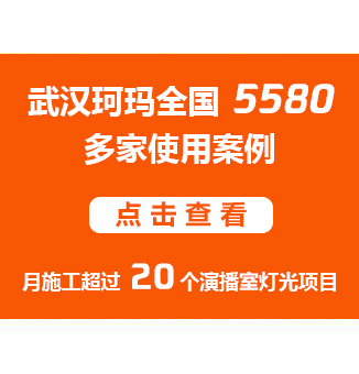 中國(guó)民族品牌18年中小型演播室燈光技術(shù)沉淀，設(shè)計(jì)安裝調(diào)試一站式服務(wù)。