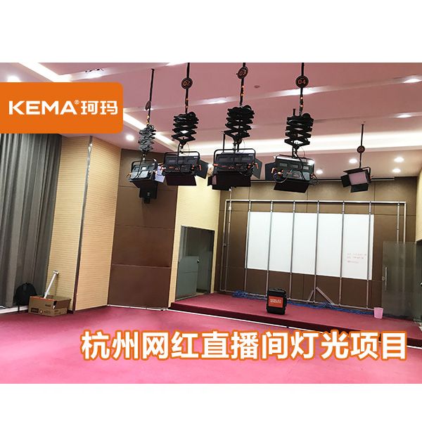 武漢珂瑪在杭州的又一網(wǎng)紅直播間成功驗(yàn)收！