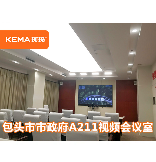 報告廳如何通過燈光改造呈現(xiàn)領(lǐng)導(dǎo)面部清晰，視頻會議遠(yuǎn)程高清？