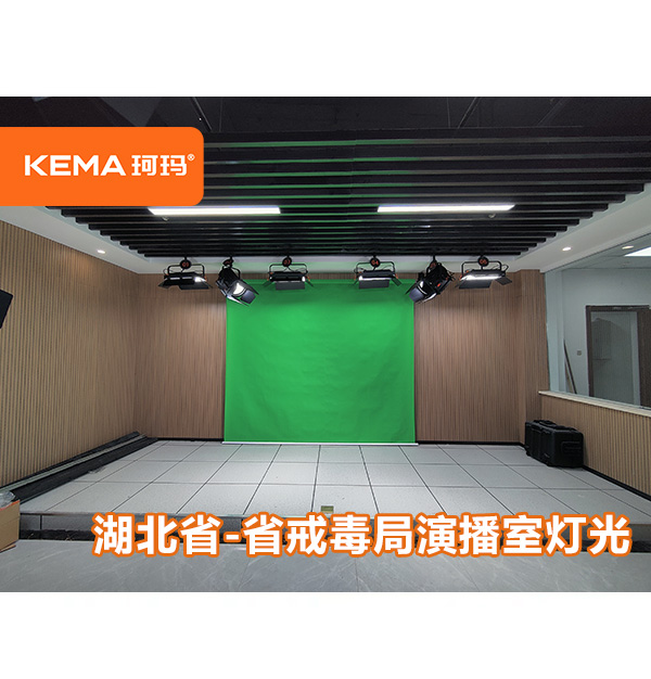 湖北省戒毒局：做錄播教室用，怎么布燈？