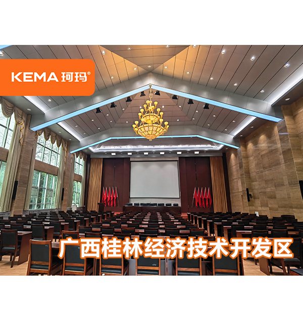 廣西桂林經(jīng)濟(jì)技術(shù)開(kāi)發(fā)區(qū)：大會(huì)議廳怎么改造燈光？