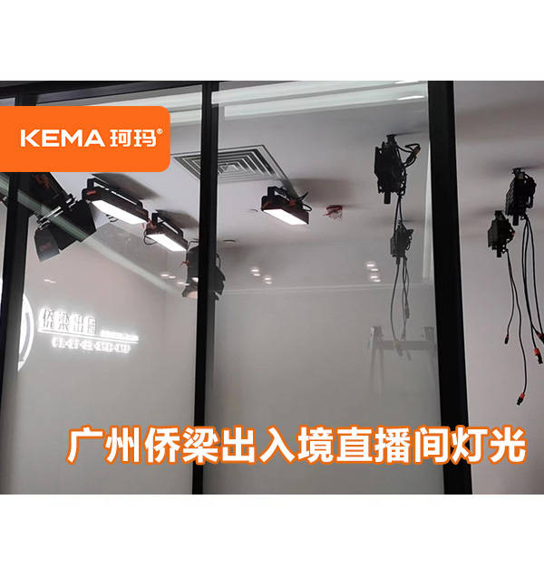 廣州僑梁出入境直播間燈光面光、側(cè)光拍照不滿意怎么辦？