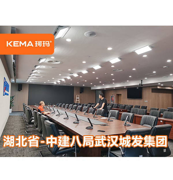 中建八局武漢城發(fā)集團(tuán)視頻會(huì)議室：原有燈具老化怎么解決？