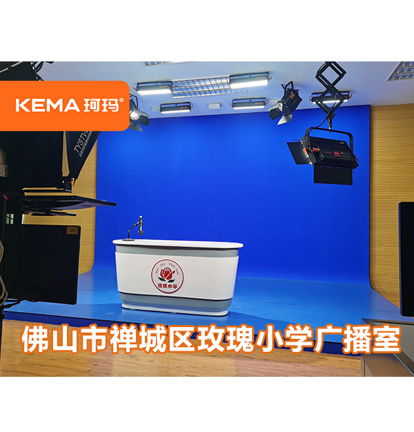 佛山市禪城區(qū)玫瑰小學(xué)紅領(lǐng)巾廣播室：虛擬演播室燈光如何設(shè)計(jì)？