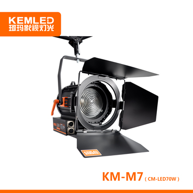 【邁勒寶】LED影視聚光燈KM-M7 小型演播室輪廓光和眼神光，菲涅爾透鏡，功率70W